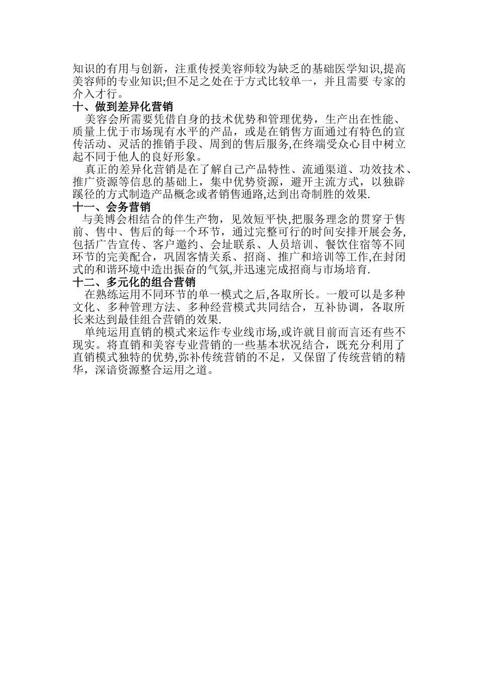 美容院经营不可不知的十大营销模式_第3页