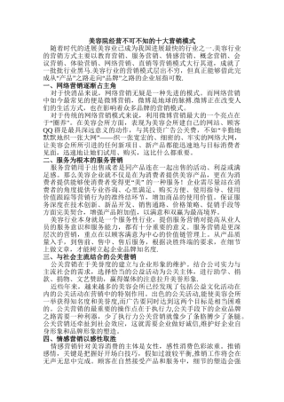 美容院经营不可不知的十大营销模式