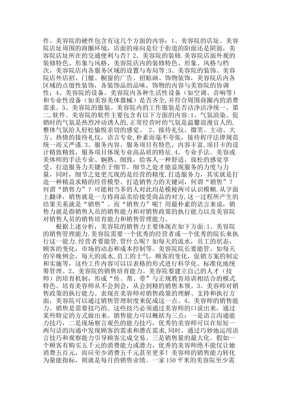 美容院经营与管理_第2页