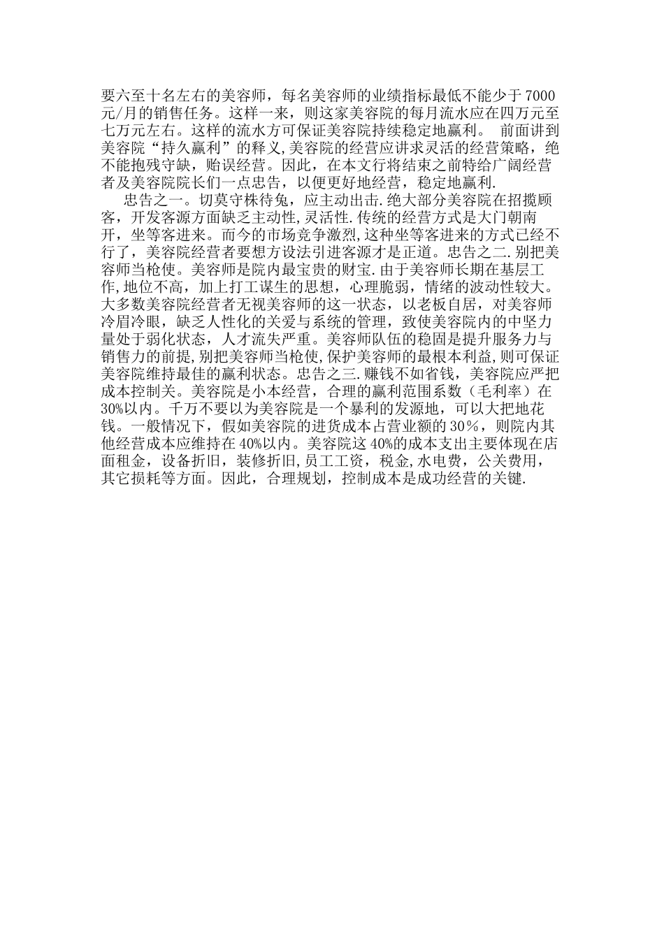 美容院经营与管理_第3页