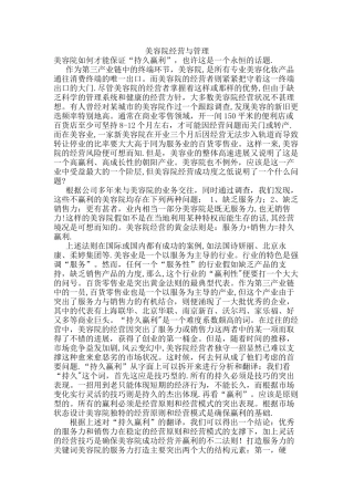 美容院经营与管理