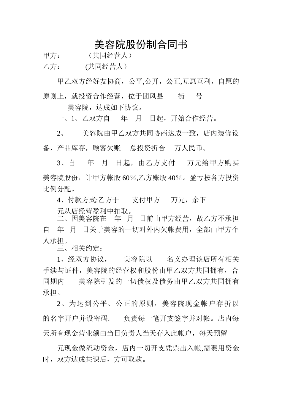 美容院股份制合同书1_第1页