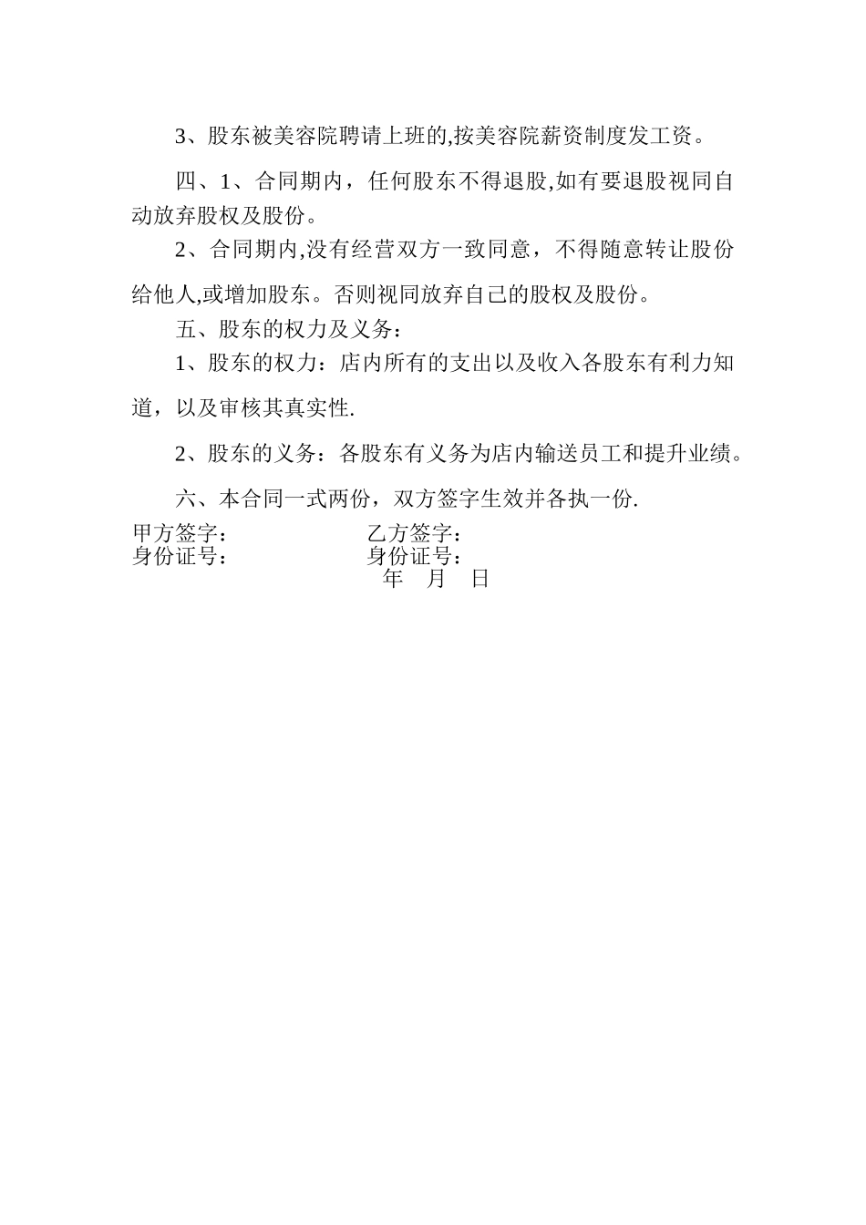 美容院股份制合同书1_第2页