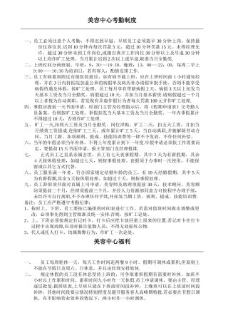 美容院考勤制度