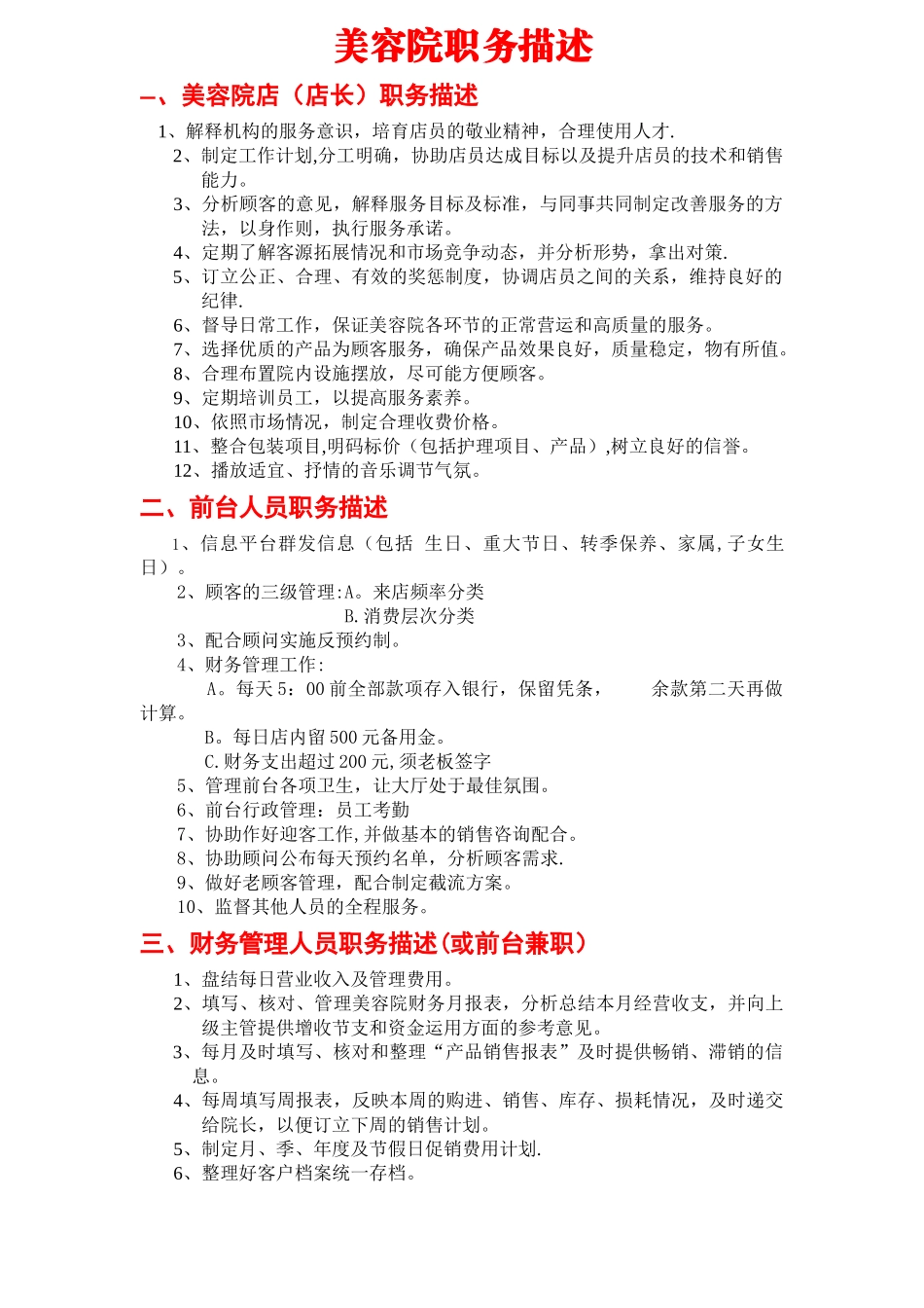 美容院职务描述_第1页