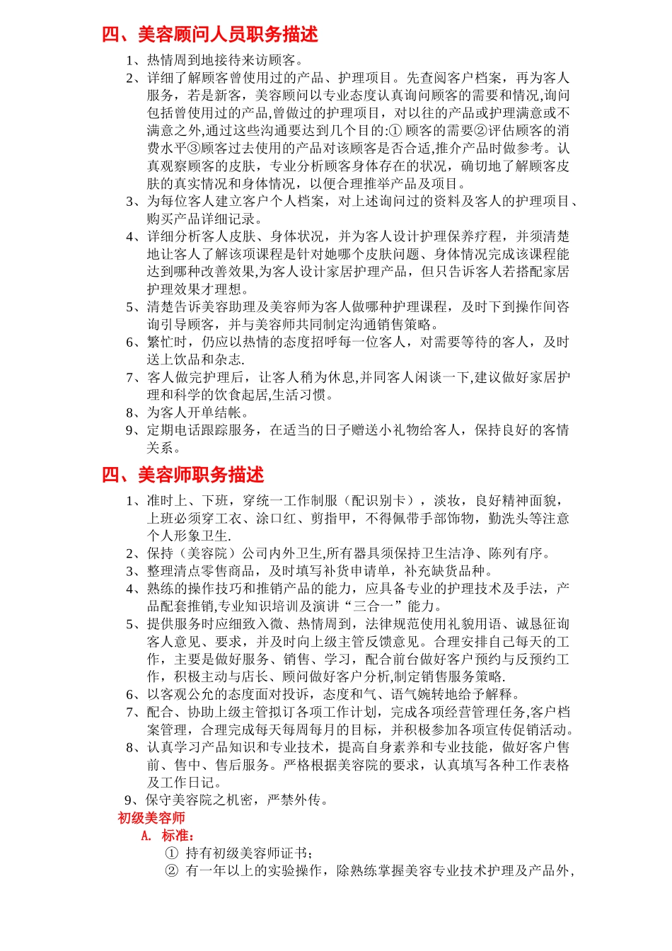 美容院职务描述_第2页