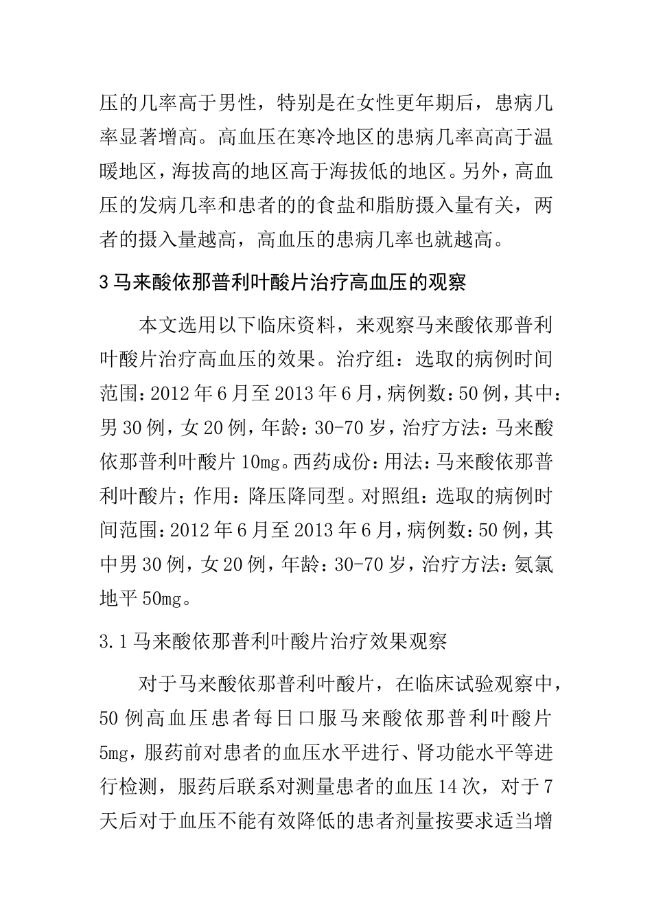马来酸依那普利叶酸片治疗高血压的观察  药学专业_第3页