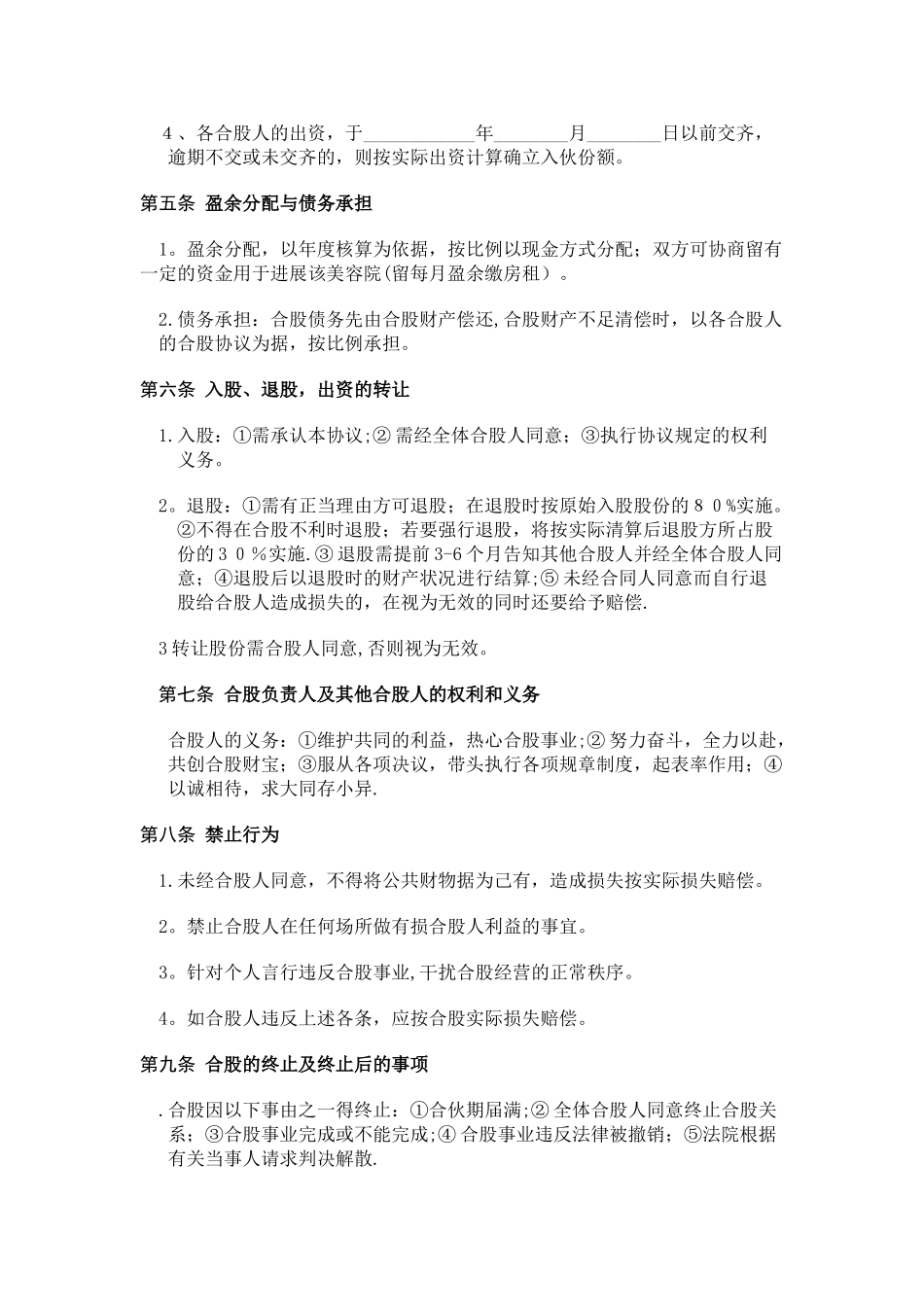 美容院股份经营协议书_第2页