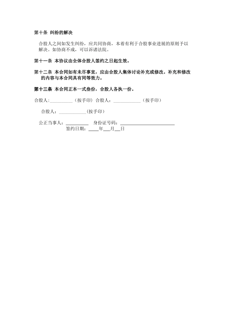 美容院股份经营协议书_第3页