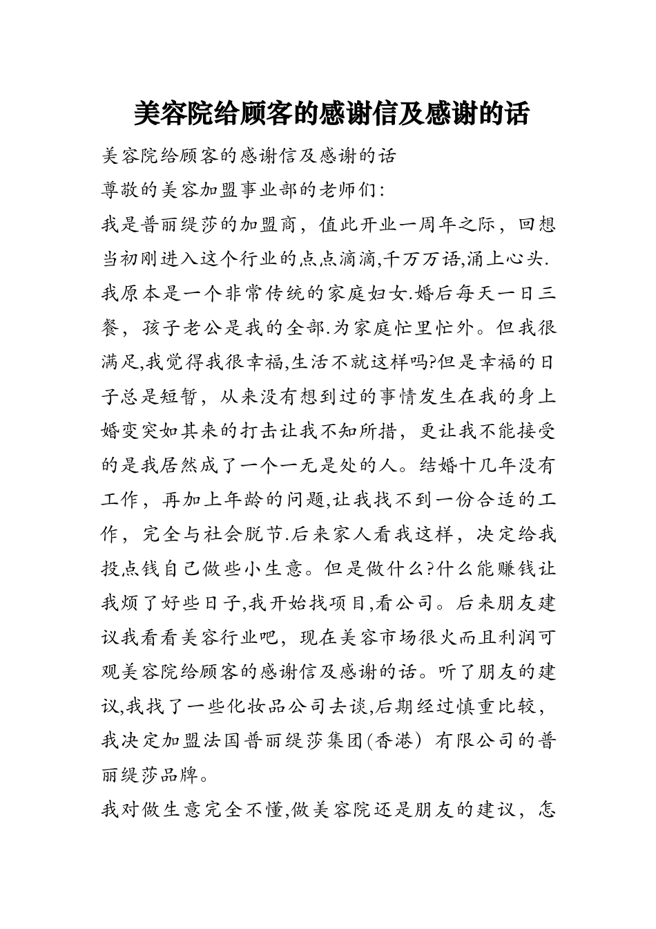 美容院给顾客的感谢信及感谢的话_第1页