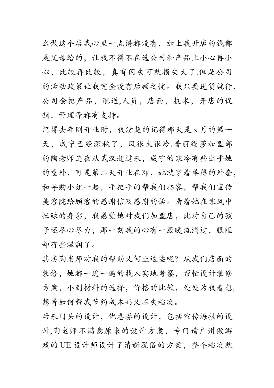 美容院给顾客的感谢信及感谢的话_第2页