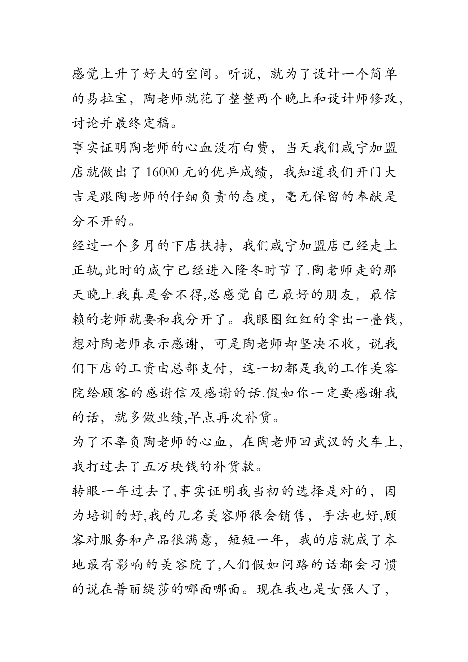 美容院给顾客的感谢信及感谢的话_第3页