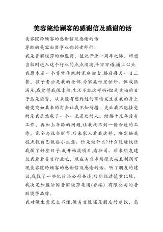 美容院给顾客的感谢信及感谢的话