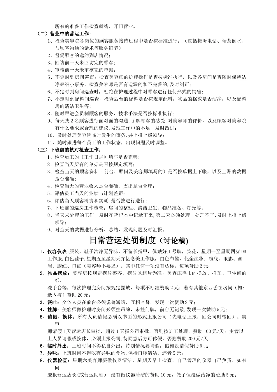 美容院营运管理制度_第2页