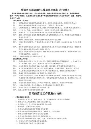 美容院营运管理制度