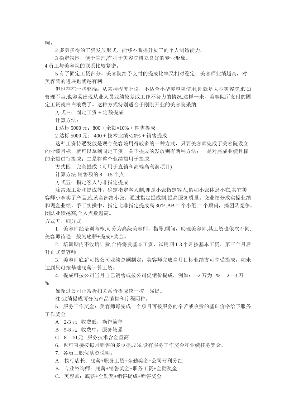 美容院薪资设计_第2页