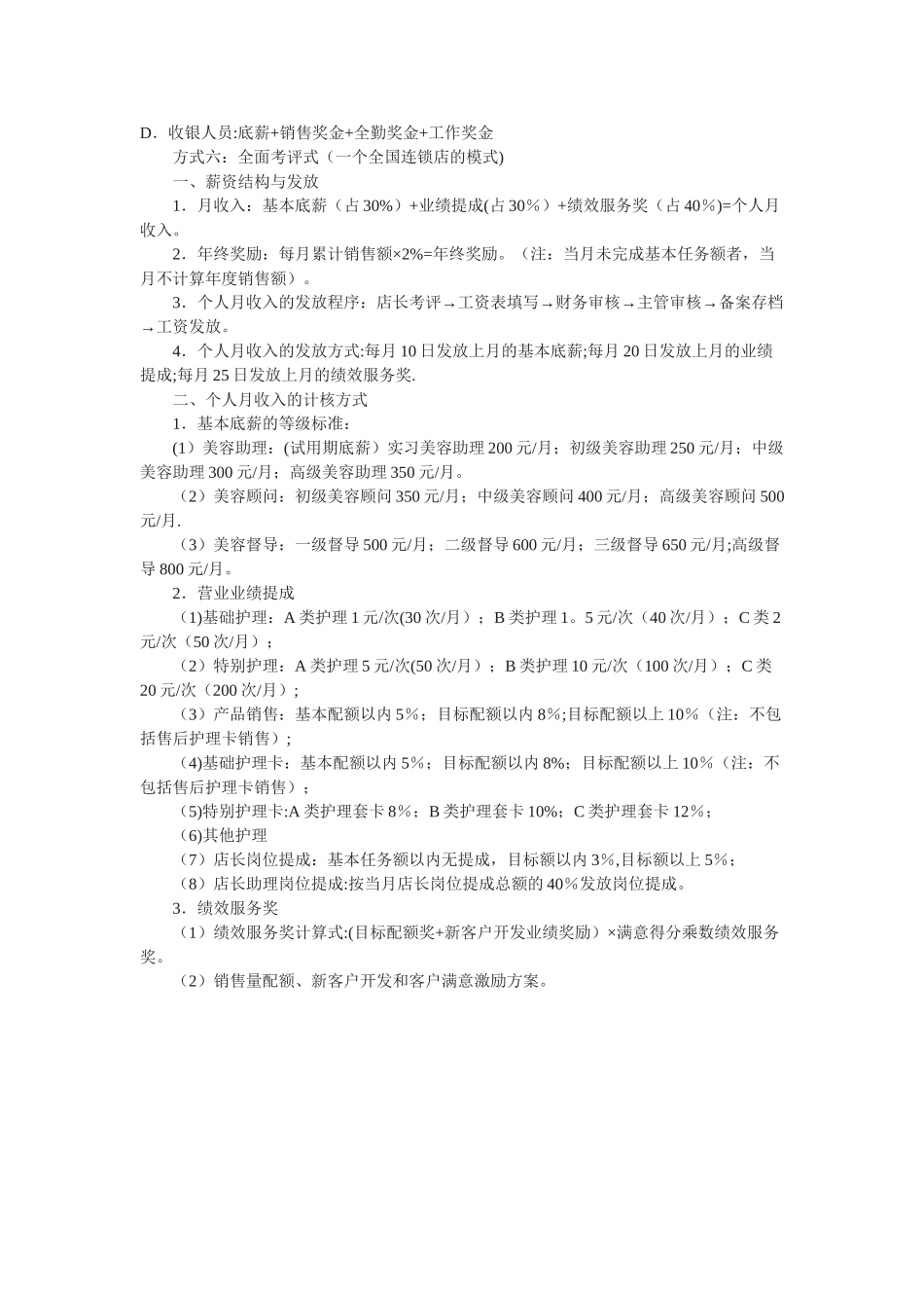 美容院薪资设计_第3页