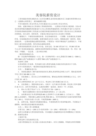 美容院薪资设计