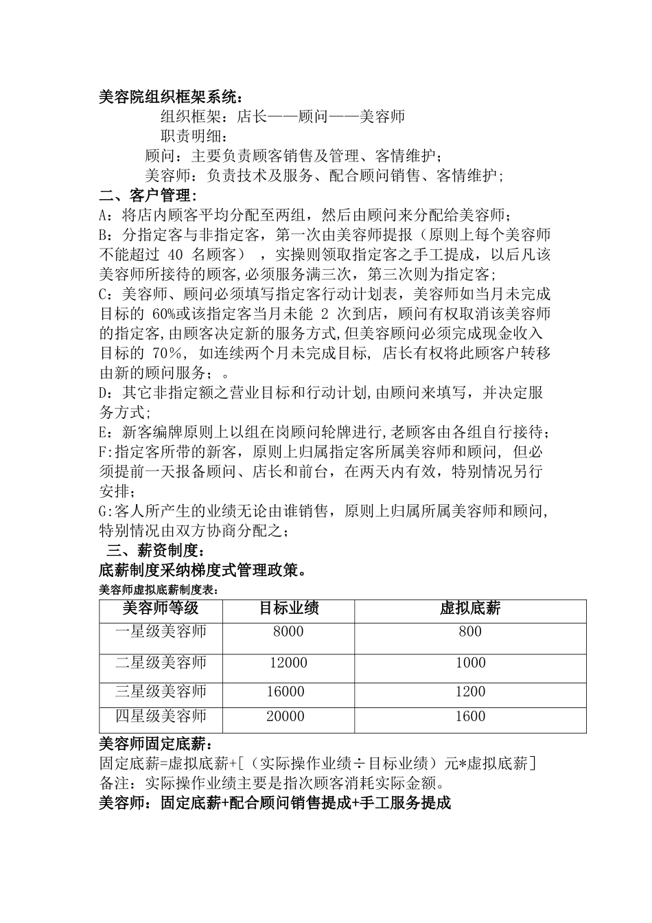 美容院薪资绩效方案_第1页