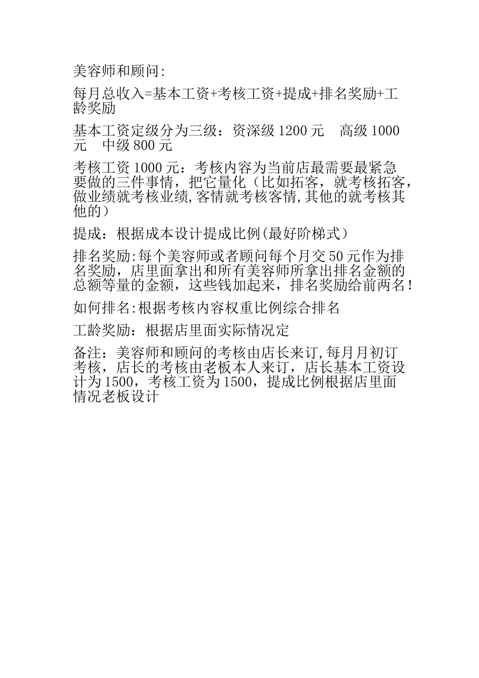 美容院薪资绩效方案_第3页