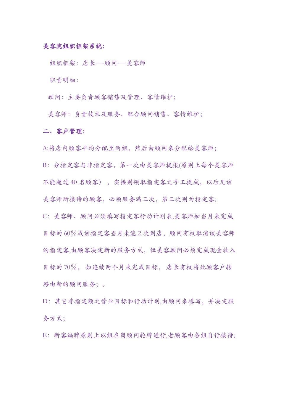 美容院薪资方案建议_第1页