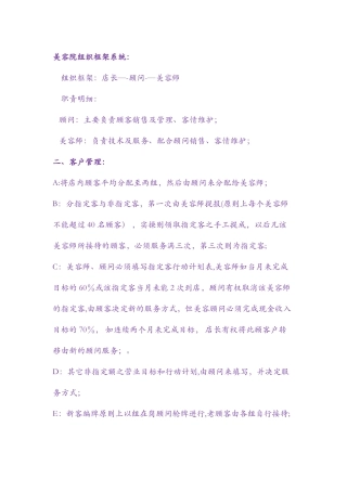 美容院薪资方案建议