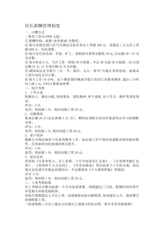 美容院薪酬管理制度
