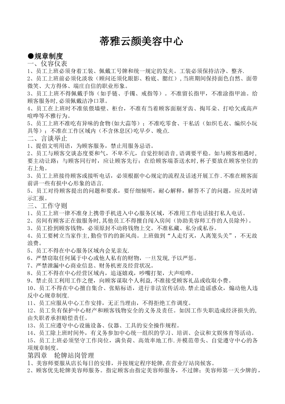 美容院规章制度_第1页