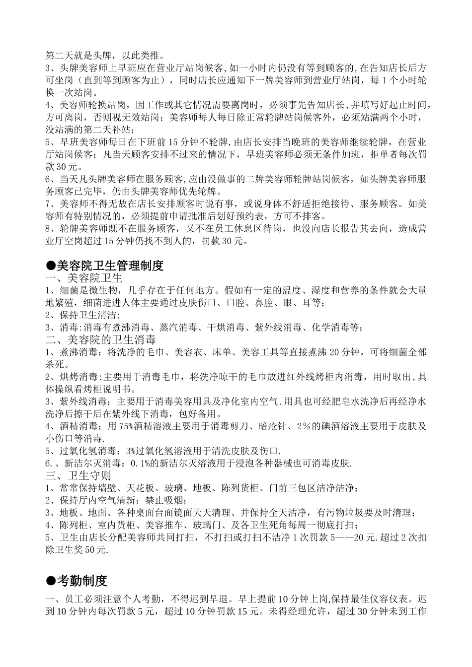 美容院规章制度_第2页