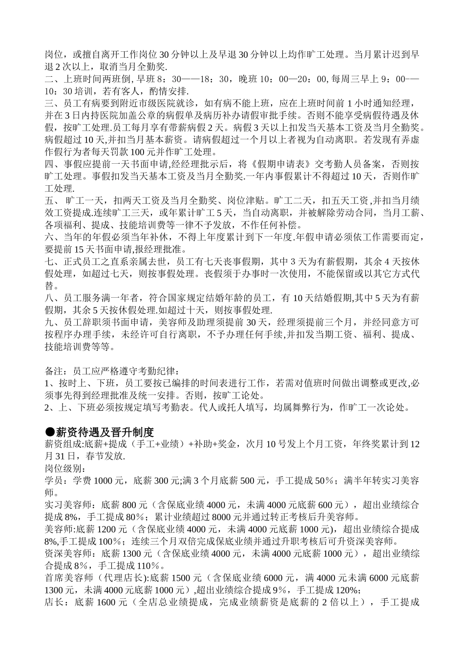 美容院规章制度_第3页