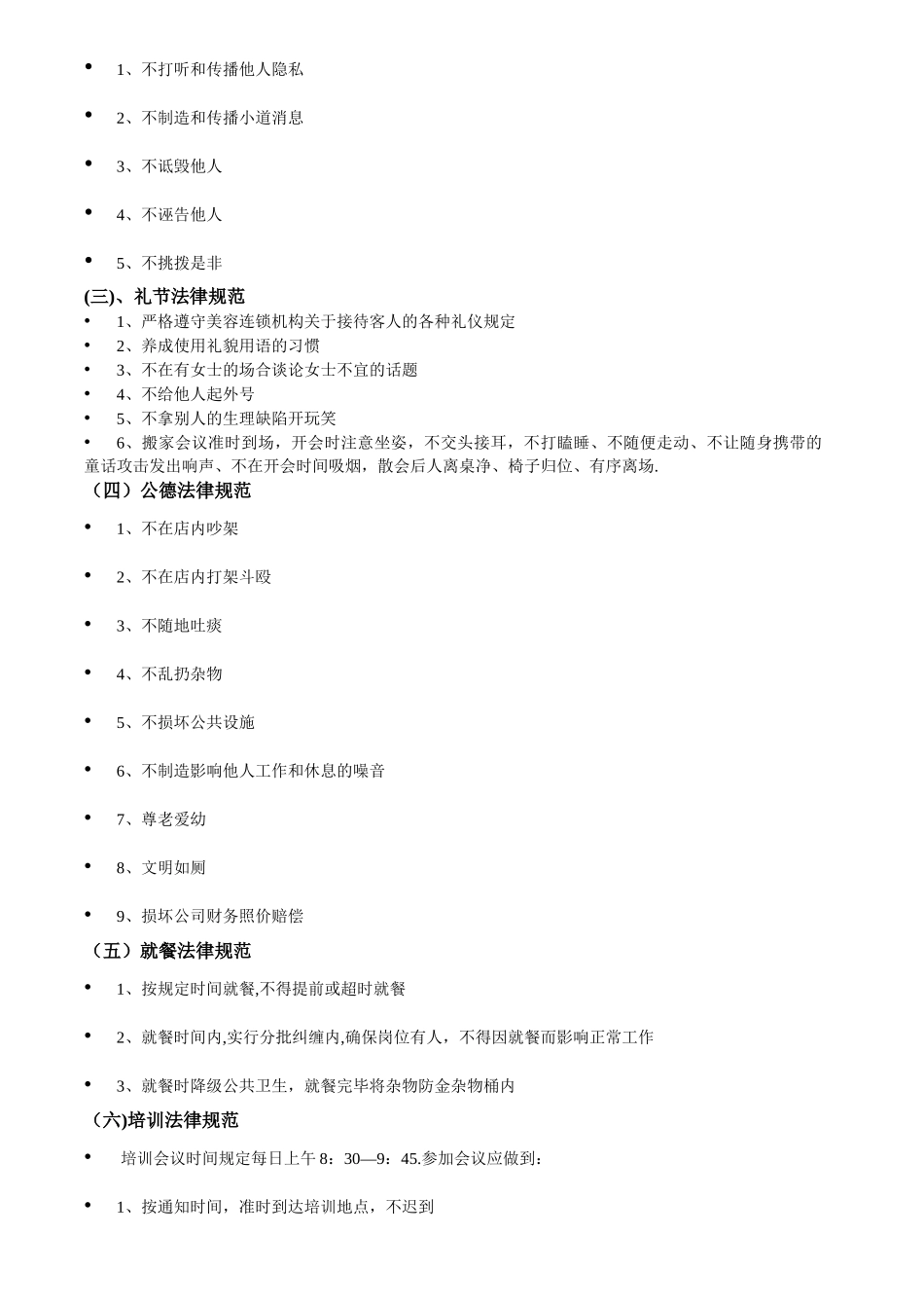 美容院规章制度及接待话术_第2页