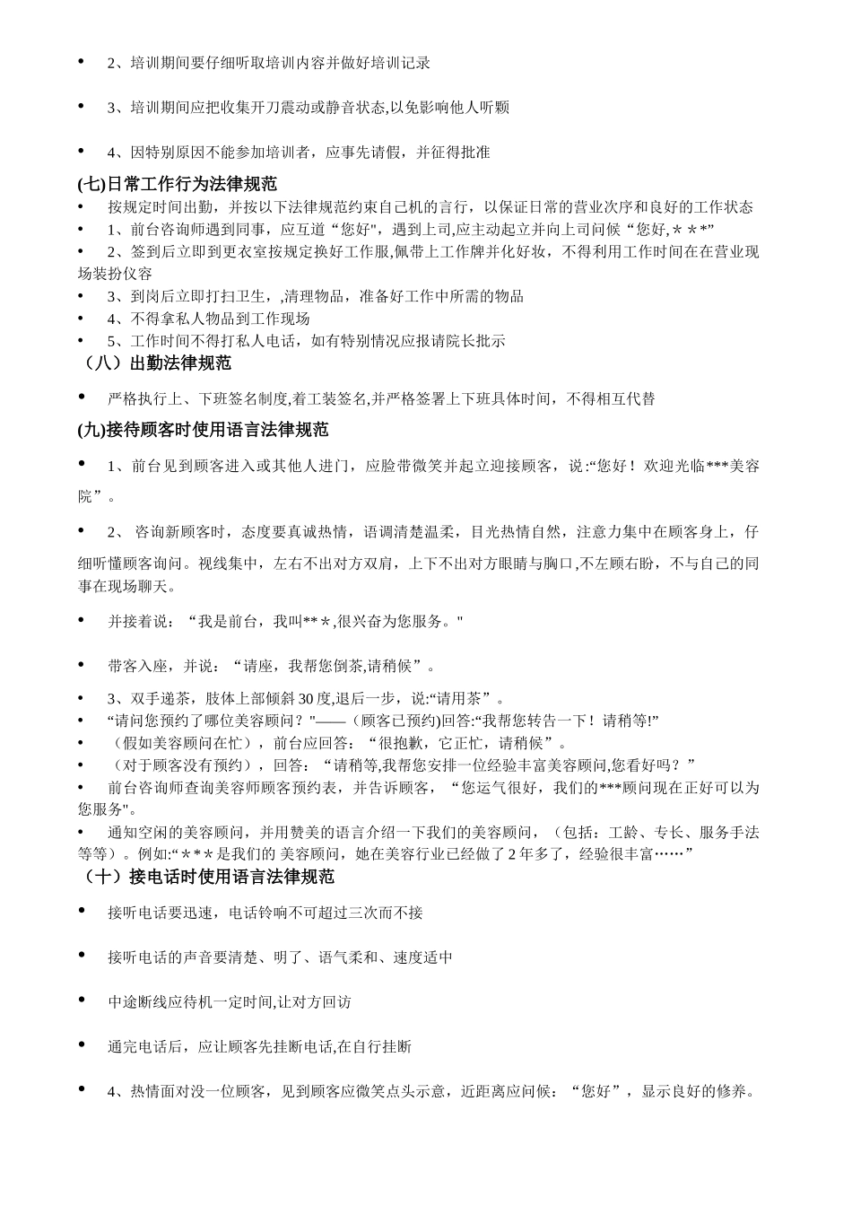 美容院规章制度及接待话术_第3页