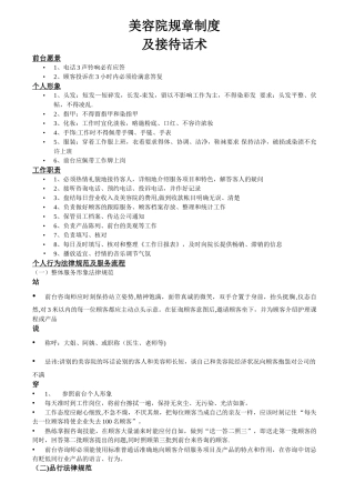 美容院规章制度及接待话术