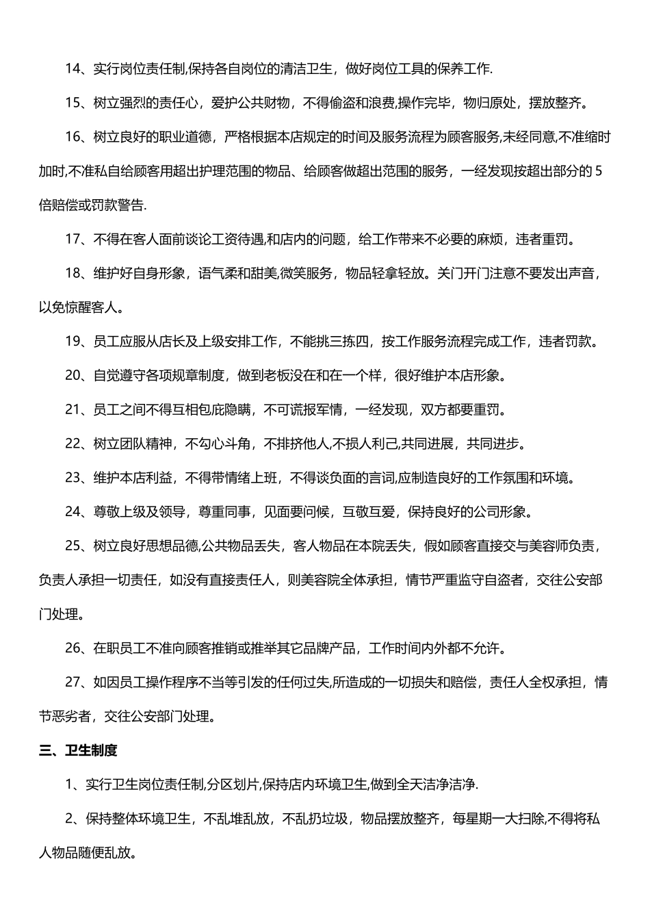 美容院规章管理制度(附本)_第2页