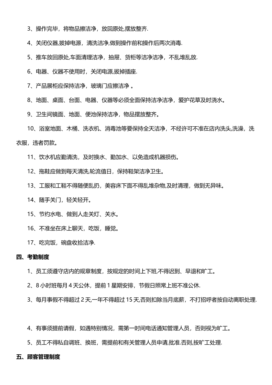 美容院规章管理制度(附本)_第3页