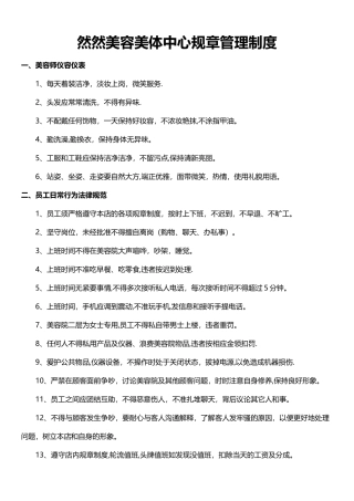 美容院规章管理制度(附本)