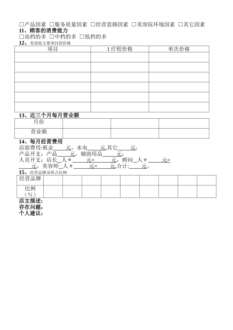 美容院调查表_第2页