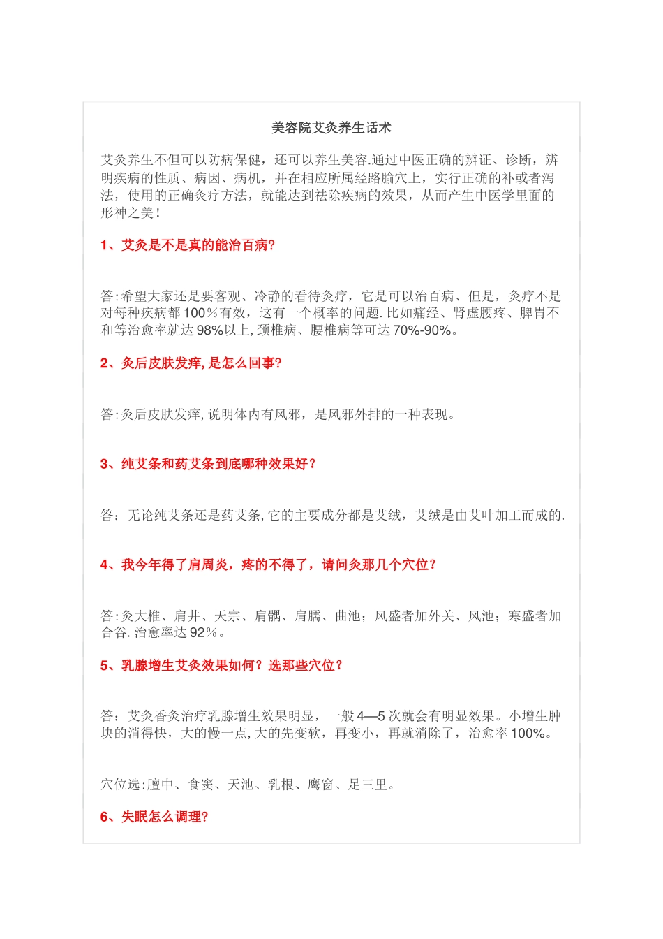美容院艾灸养生话术_第1页