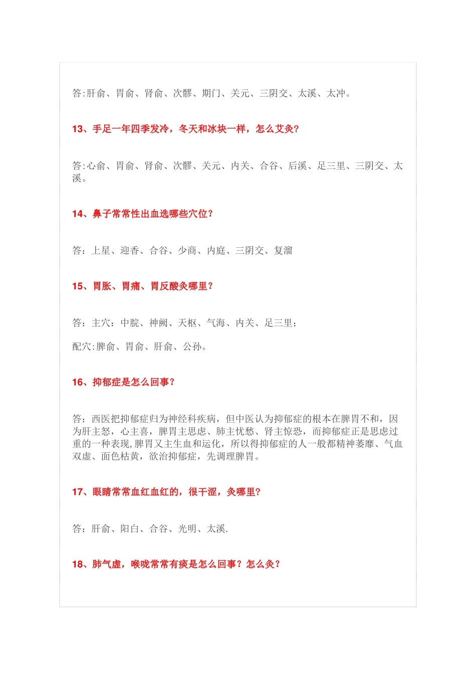 美容院艾灸养生话术_第3页