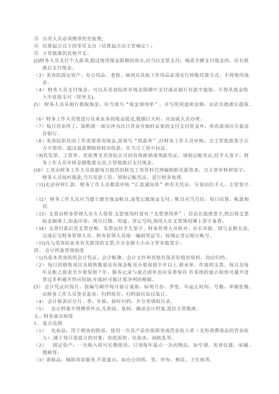 美容院财务管理制度_第2页