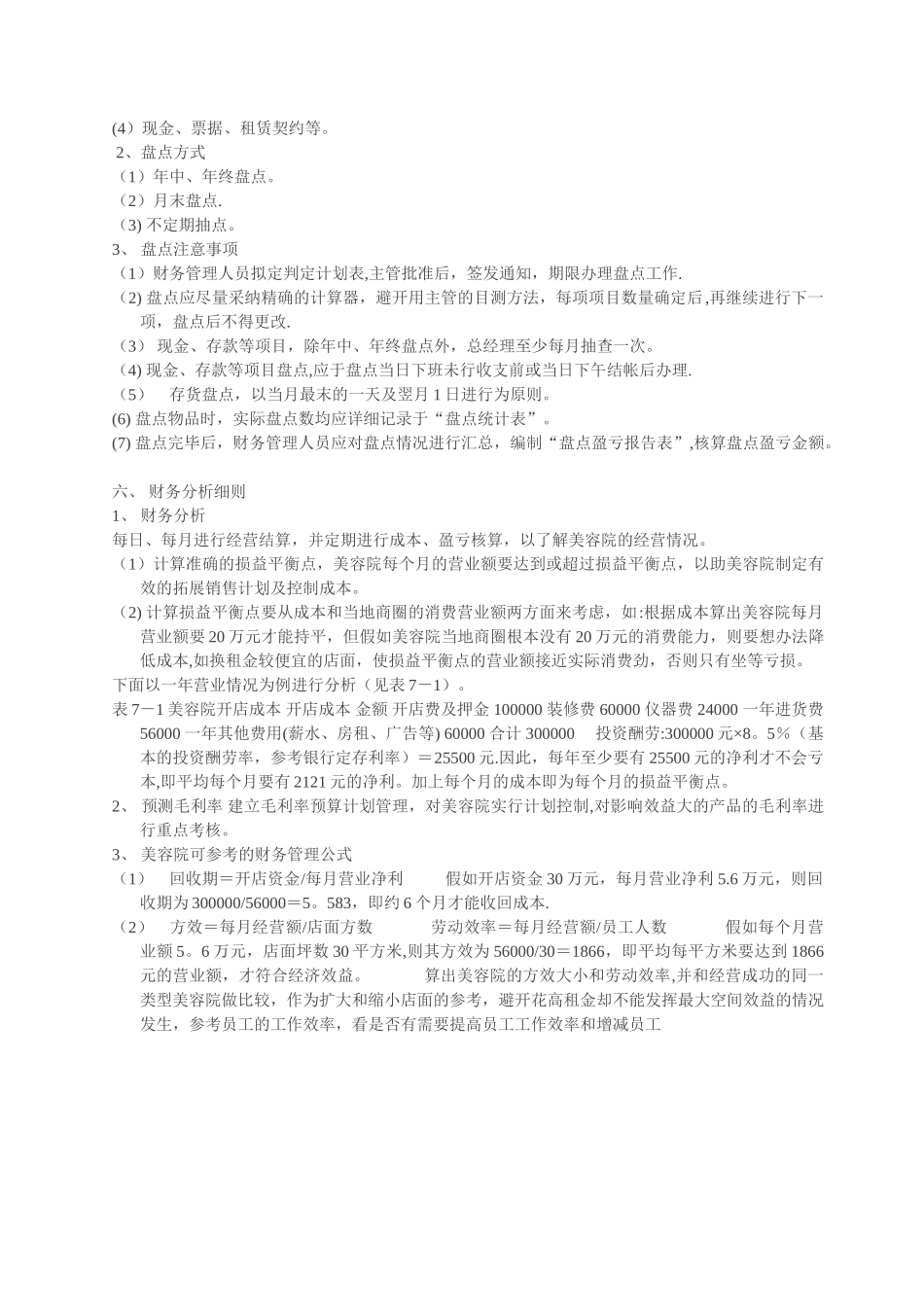 美容院财务管理制度_第3页