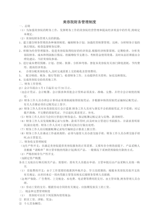 美容院财务管理制度