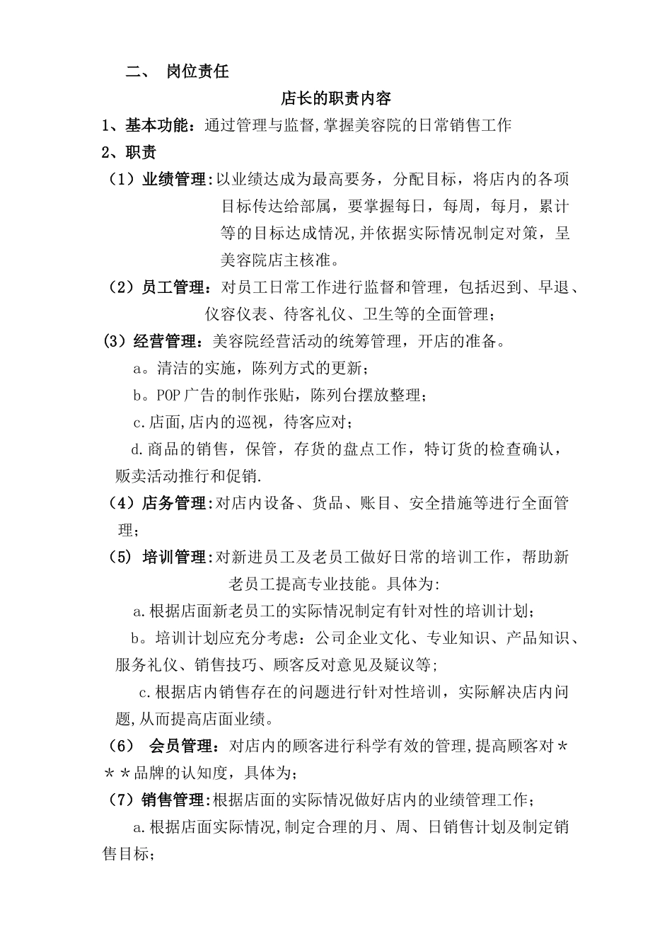 美容院运营管理手册_第3页
