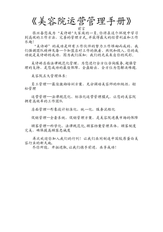 美容院运营管理手册