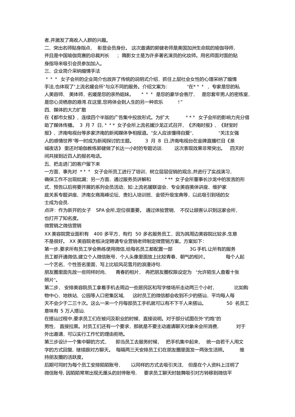 美容院营销经典案例_第2页