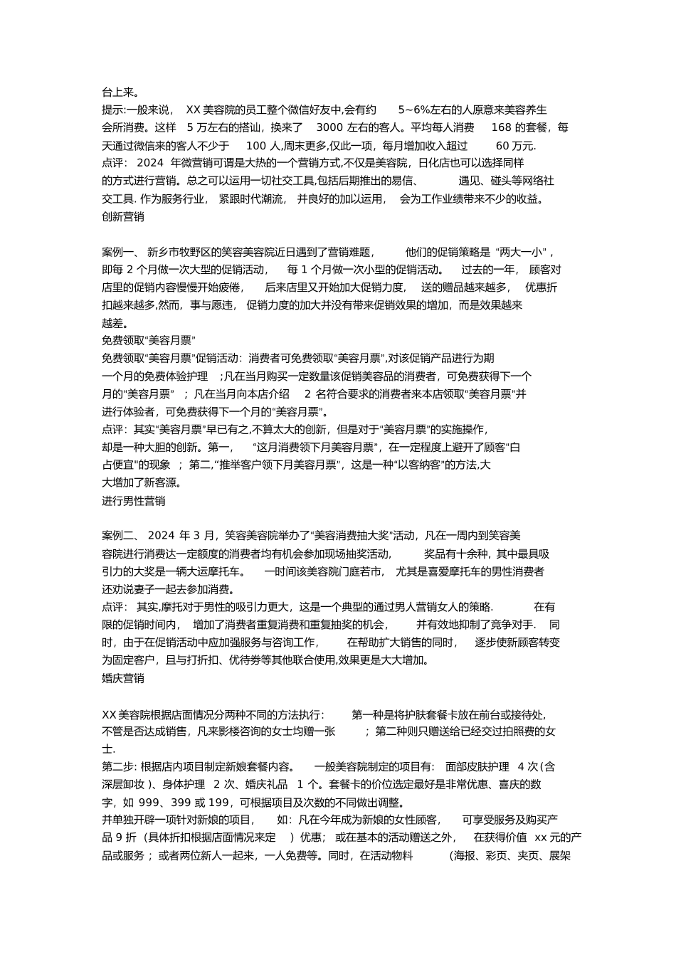 美容院营销经典案例_第3页