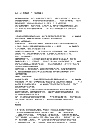 美容院营销经典案例