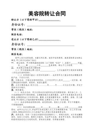美容院转让合同书