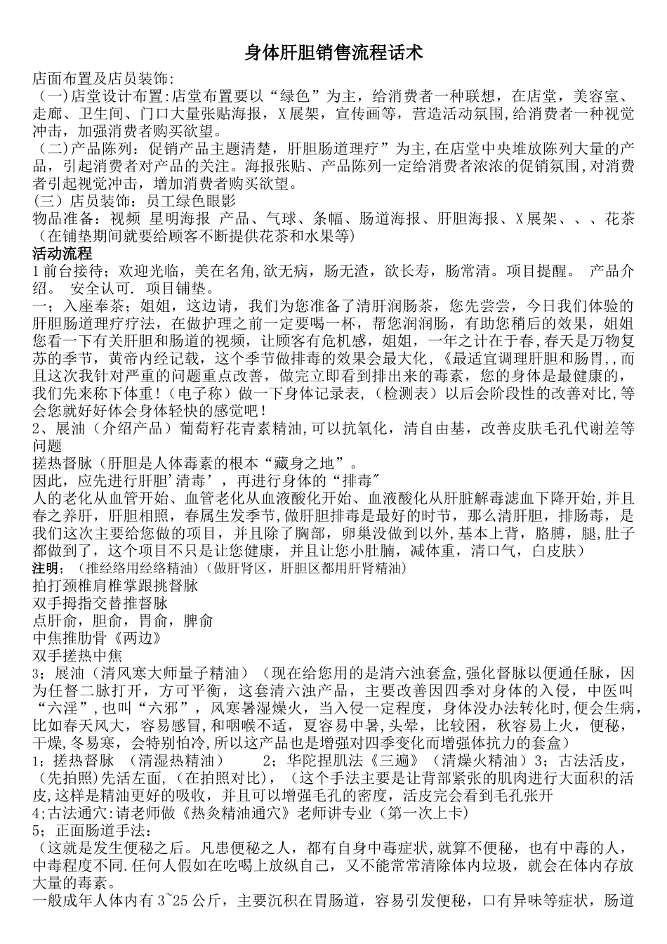 美容院身体肝胆销售流程话术_第1页