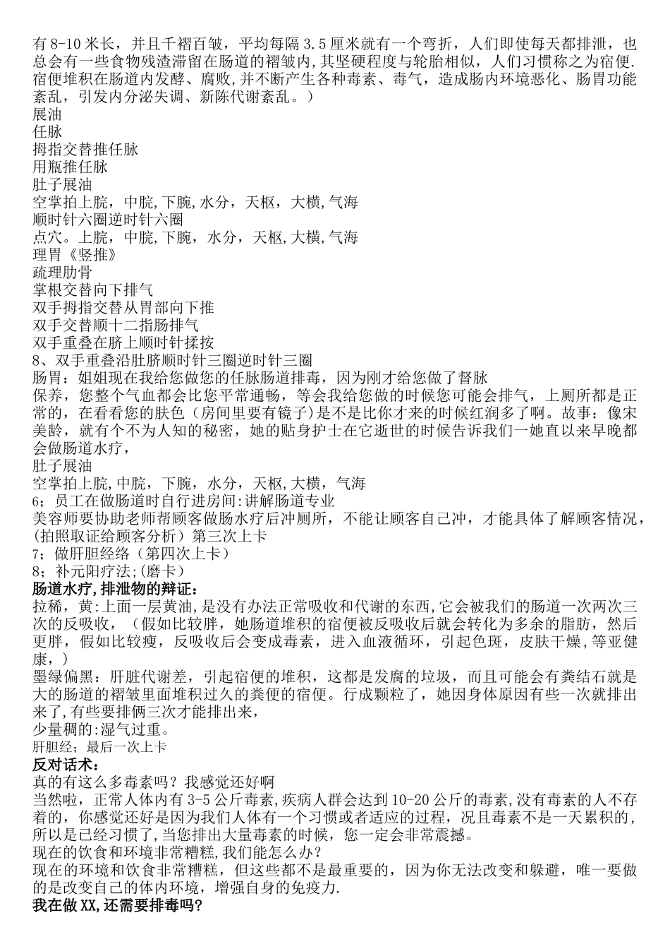 美容院身体肝胆销售流程话术_第2页